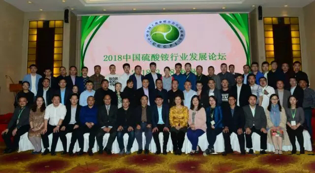 2018中國(guó)硫酸銨行業(yè)發(fā)展論壇召開